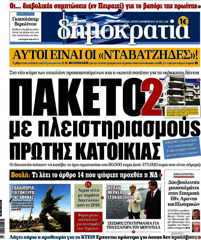 Δημοκρατία