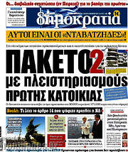/Δημοκρατία