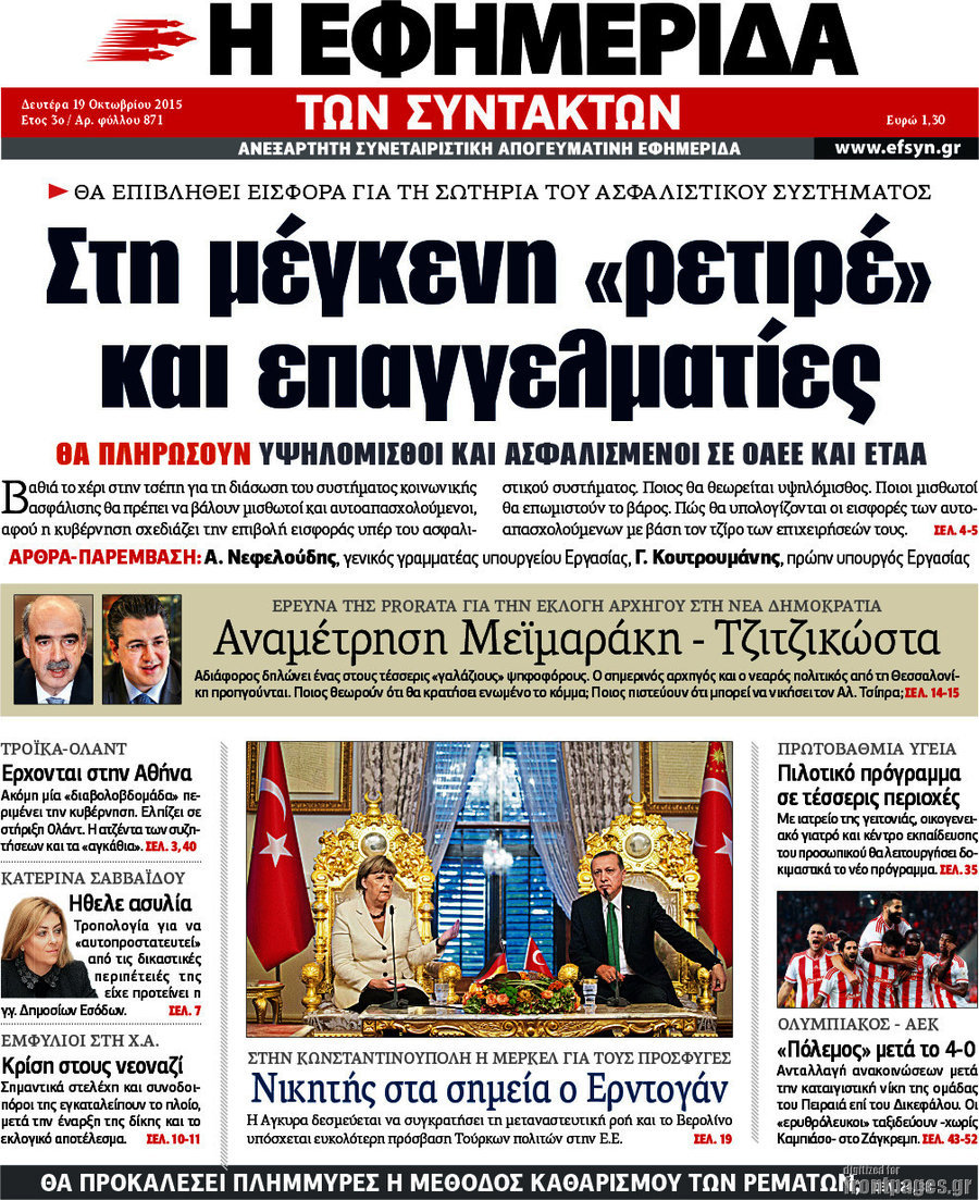 Η εφημερίδα των συντακτών