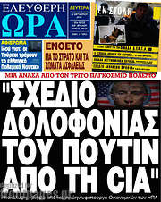 /Ελεύθερη ώρα