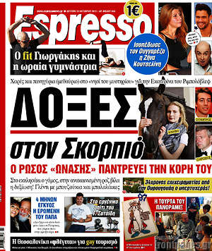 Espresso: Δόξες στον Σκορπιό