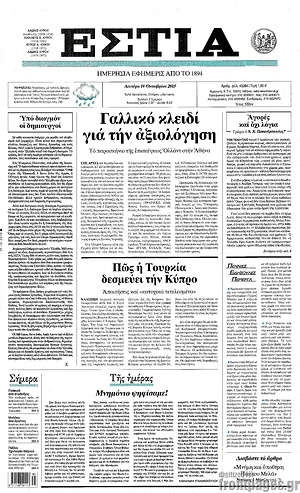 Πρωτοσέλιδο εφημερίδας Εστία - protoselida