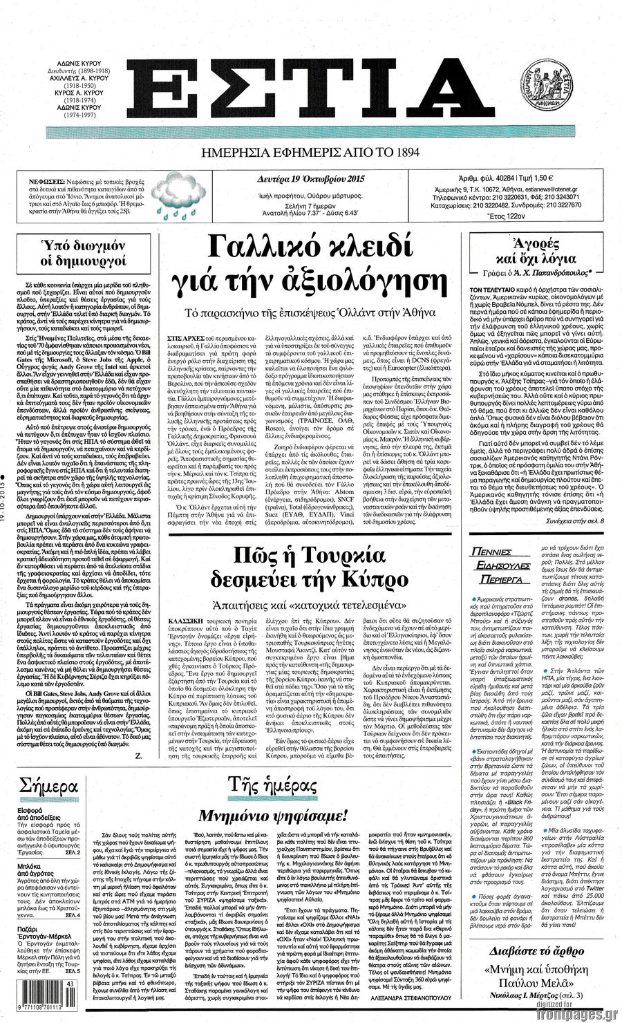Εστία