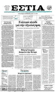 /Εστία