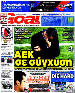 Πρωτοσέλιδο εφημερίδας Goal News - protoselida