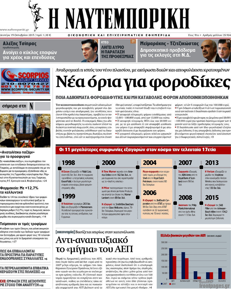 Η Ναυτεμπορική