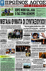 /Πρωινός Λόγος
