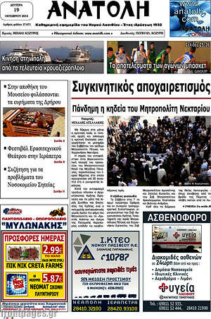Πρωτοσέλιδο Ανατολή