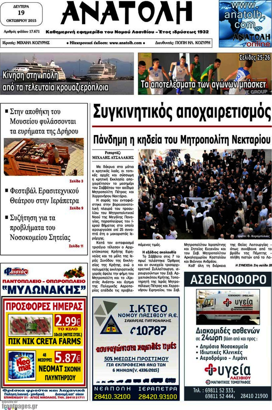 Ανατολή