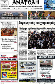 /Ανατολή
