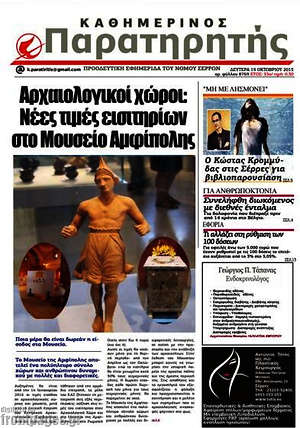 Πρωτοσέλιδο Παρατηρητής