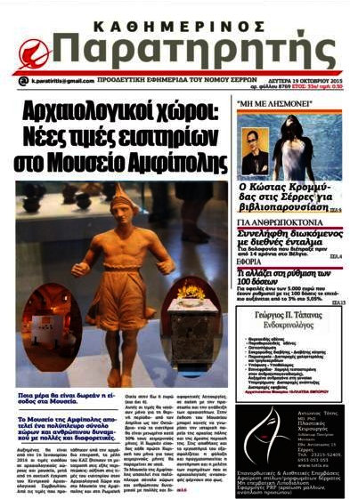 Παρατηρητής