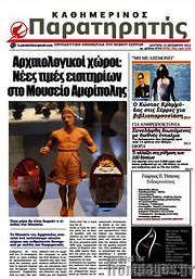 /Παρατηρητής