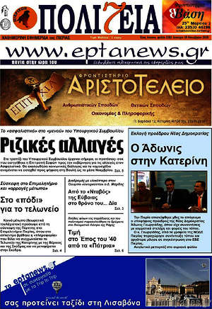Πρωτοσέλιδο Πολιτεία