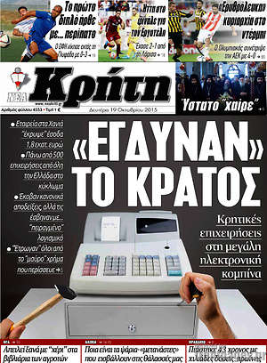 Πρωτοσέλιδο Νέα Κρήτη
