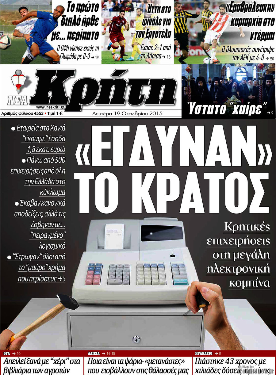 Νέα Κρήτη