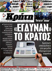 /Νέα Κρήτη