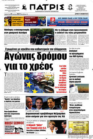 Πρωτοσέλιδο Πατρίς