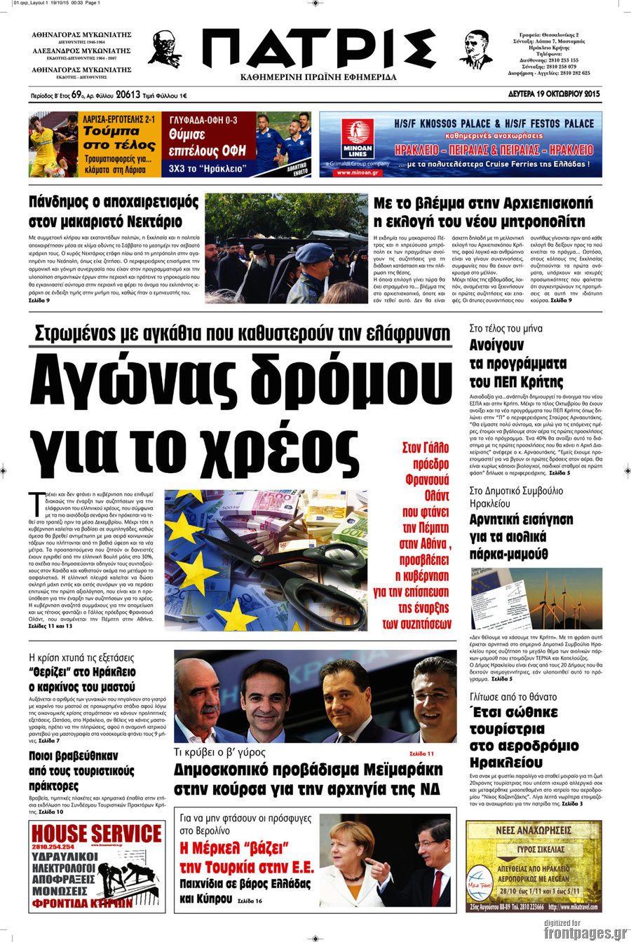 Πατρίς