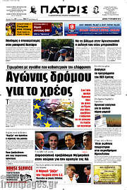 /Πατρίς