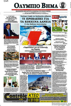 Πρωτοσέλιδο Ολύμπιο Βήμα