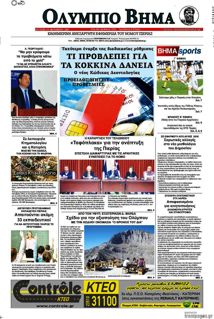 Ολύμπιο Βήμα