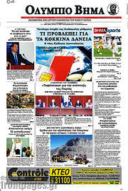 /Ολύμπιο Βήμα
