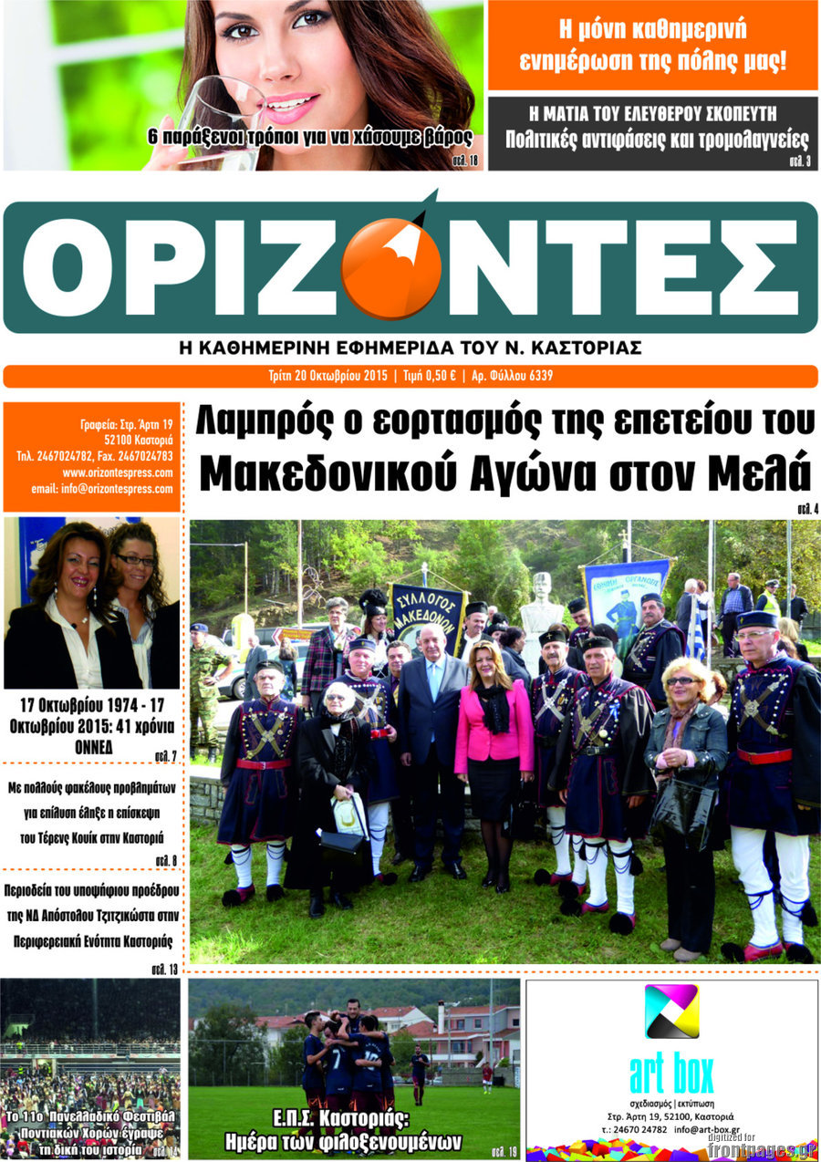 Ορίζοντες
