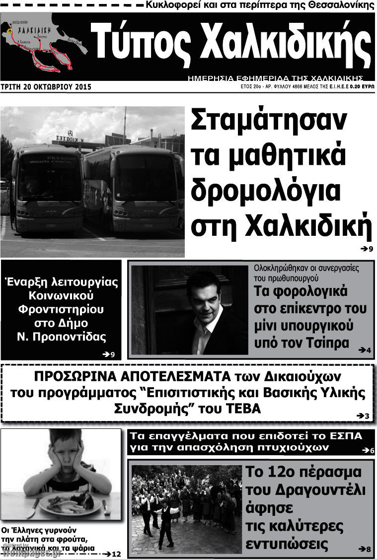 Τύπος Χαλκιδικής