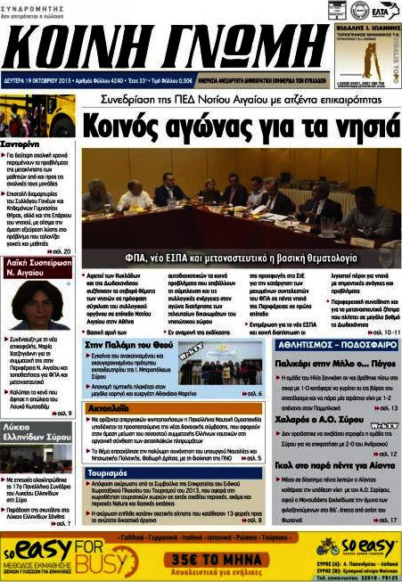 Κοινή Γνώμη