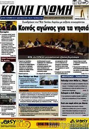 /Κοινή Γνώμη