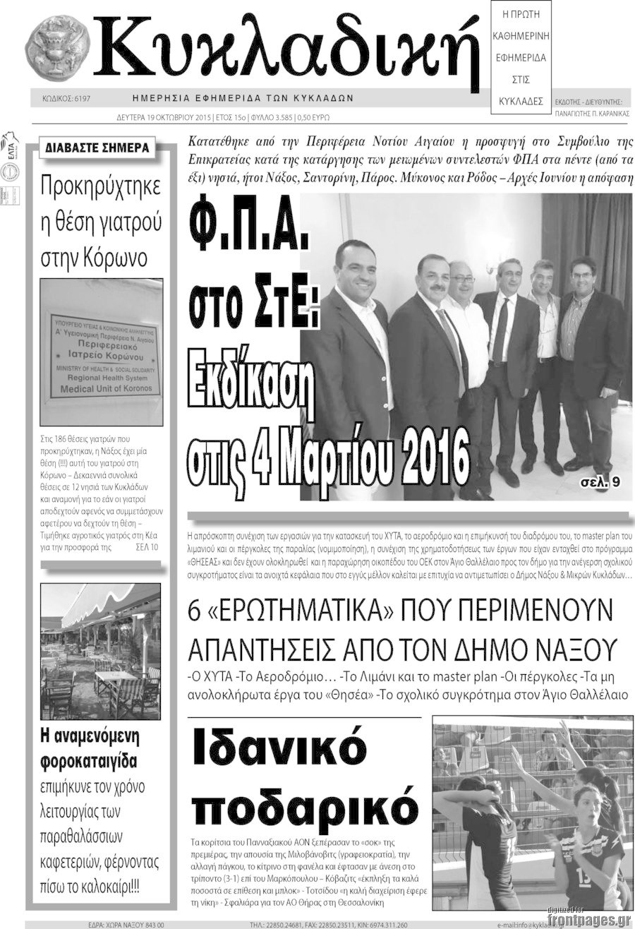 Κυκλαδική