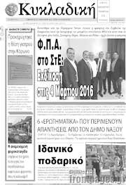 /Κυκλαδική