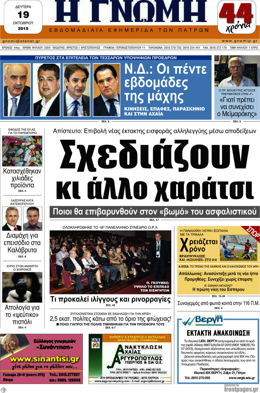 Η Γνώμη