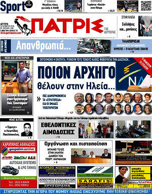 Πρωτοσέλιδο Πατρίς
