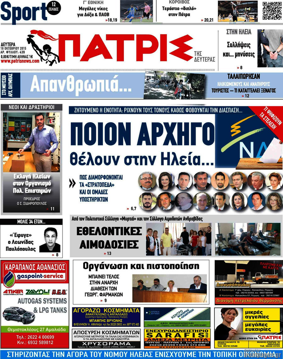 Πατρίς