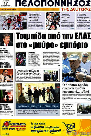 Πρωτοσέλιδο Πελοπόννησος