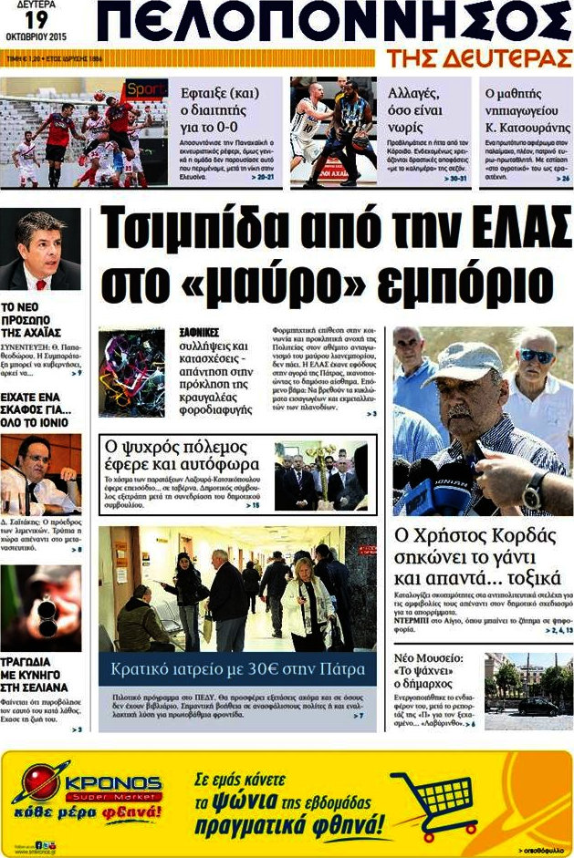 Πελοπόννησος