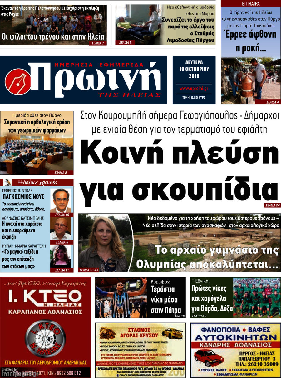 Πρωινή Ηλείας