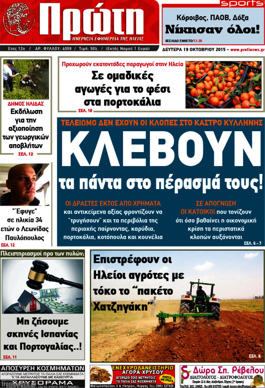 Πρώτη