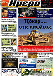 /Ημέρα