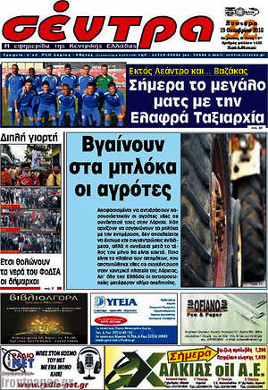 Πρωτοσέλιδο Σέντρα