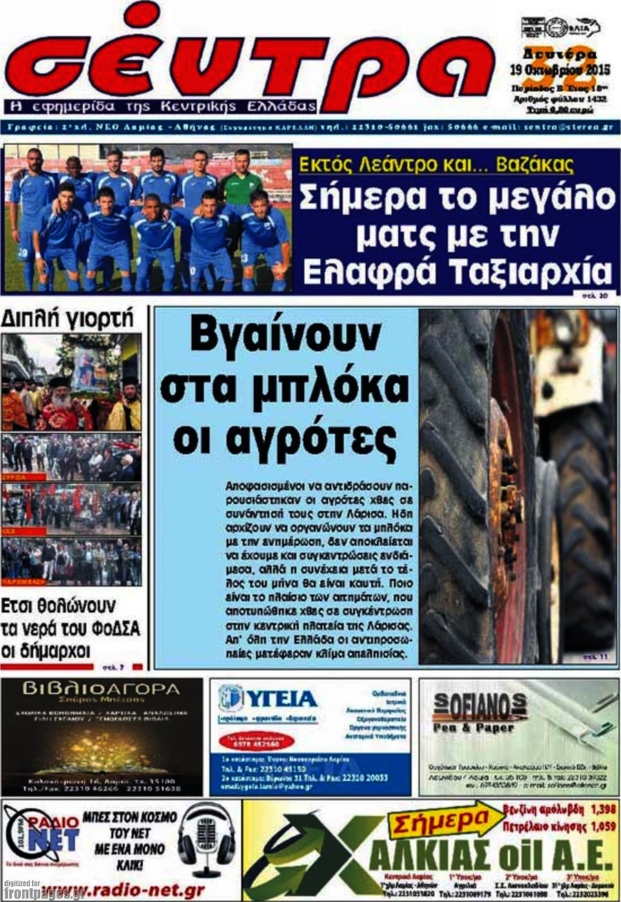Σέντρα