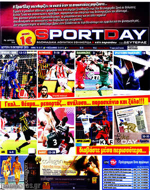 Πρωτοσέλιδο εφημερίδας Sport Day - protoselida