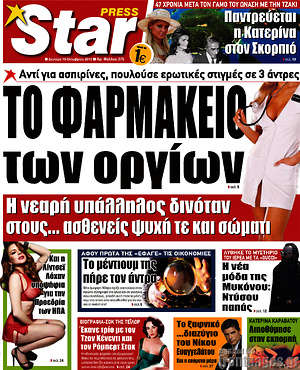Πρωτοσέλιδο εφημερίδας Star press - protoselida