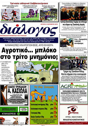 Πρωτοσέλιδο Διάλογος