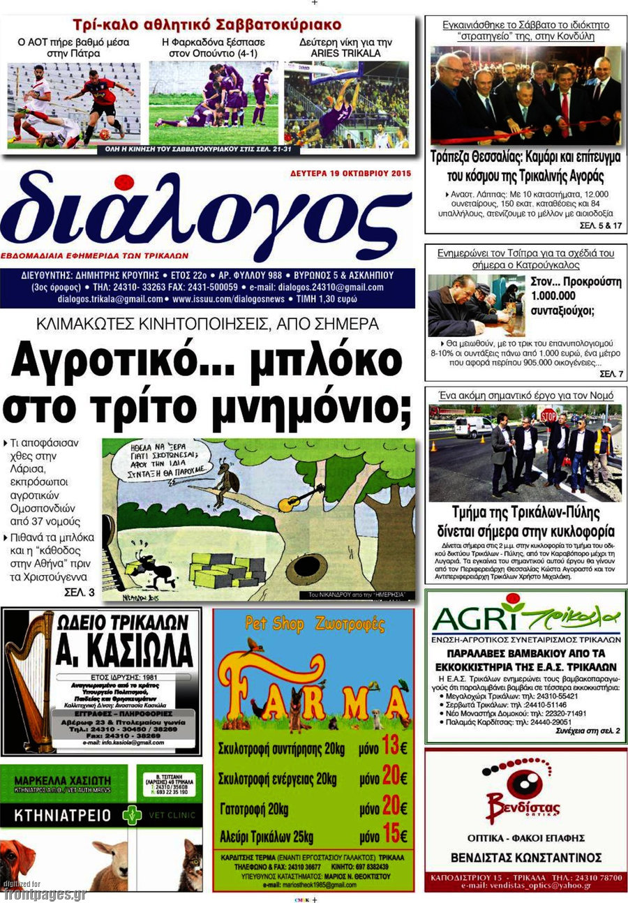 Διάλογος