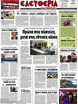 Πρωτοσέλιδο Ελευθερία