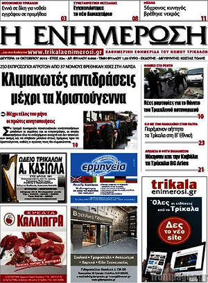 Πρωτοσέλιδο Η Ενημέρωση