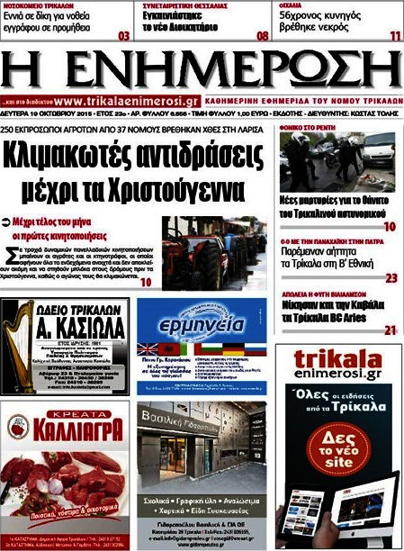 Η Ενημέρωση